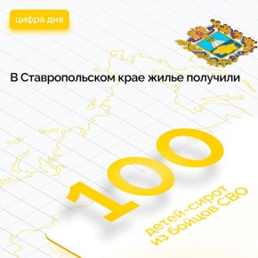 Обеспечение жильем детей-сирот — одна из главных задач, которую глава края поставил перед министерством имущественных отношений