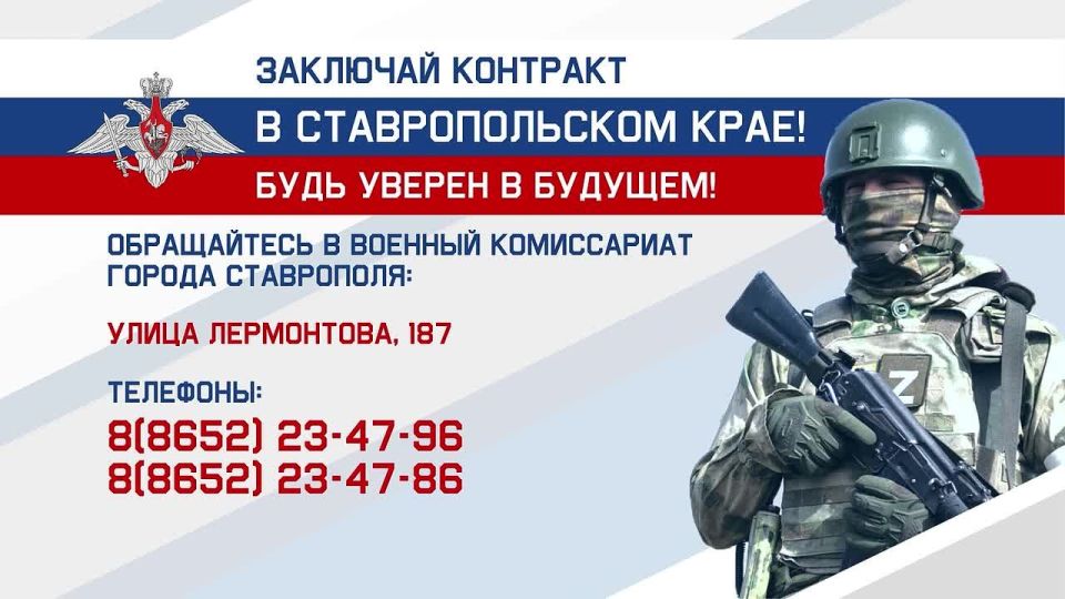 Подписать контракт — сохранить мир на родной земле