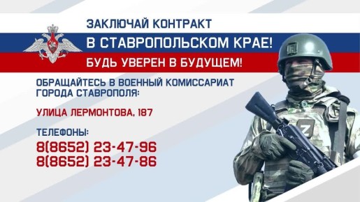 Подписать контракт — сохранить мир на родной земле