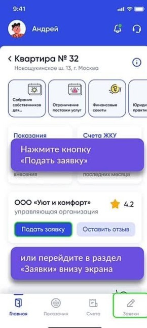 Направить заявку в управляющую организацию можно через «Госуслуги.Дом»