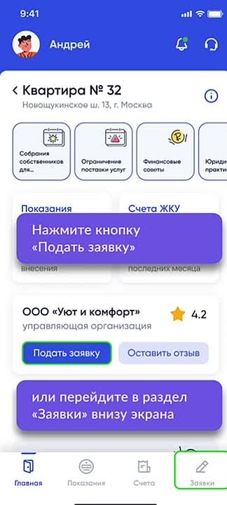 Направить заявку в управляющую организацию можно через «Госуслуги.Дом»