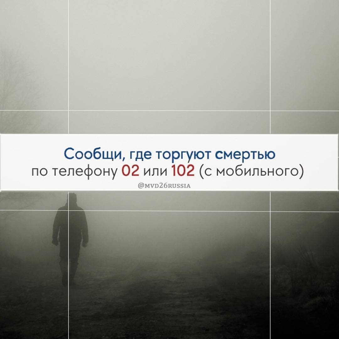 В Ставропольском крае подвели итоги второго этапа Общероссийской акции «Сообщи, где торгуют смертью»