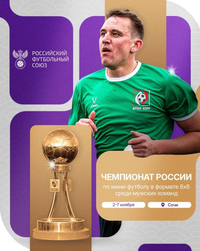 Ставропольские футболисты – на чемпионате России 8х8 в Сочи