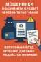 Как оспорить кредит, оформленный мошенниками: новое слово в защиту прав потребителей