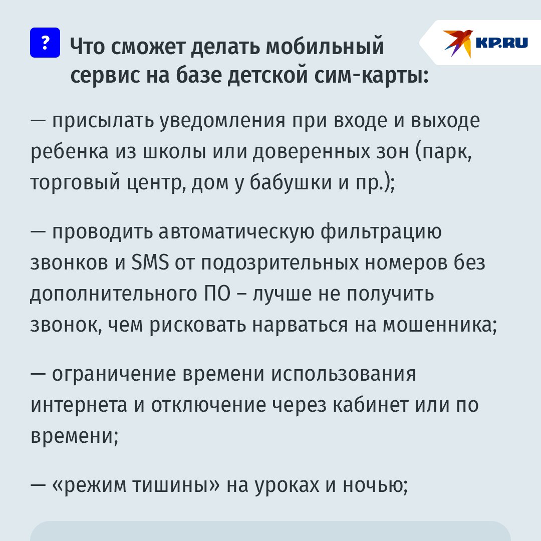 В России появятся детские сим-карты: как они будут работать и от чего защитят