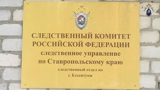 В Ставропольском крае задержаны по подозрению в коррупции бывший заместитель министра строительства и архитектуры края и старший инспектор государственного строительного надзора