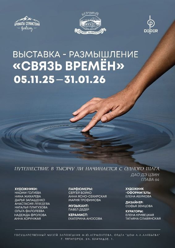 Выставку-размышление «Связь времен» впервые представили в Пятигорске Выставку-размышление «Связь времен» впервые представили в Пятигорске