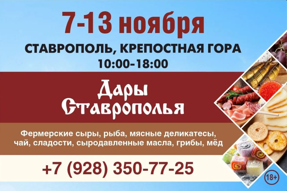 Завтра, 7 ноября, на Крепостной горе краевой столицы откроется ежегодная православная выставка-ярмарка «Град Креста» и ярмарка «Дары Ставрополья» Завтра, 7 ноября, на Крепостной горе краевой столицы откроется ежегодная православная выставка-ярмарка «Град Креста» и ярмарка «Дары Ставрополья»