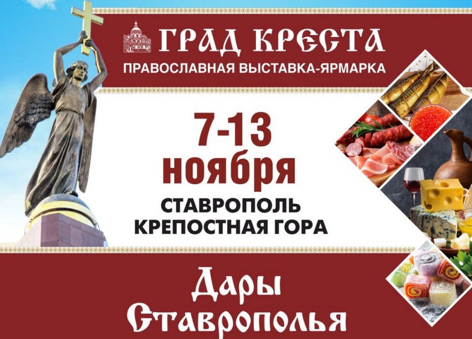 С 7 по 13 ноября на Крепостной горе Ставрополя развернется настоящий праздник