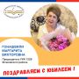 Сегодня свой юбилей празднует председатель УИК 1228 Шпаковского района Гонашвили Маргарита Викторовна