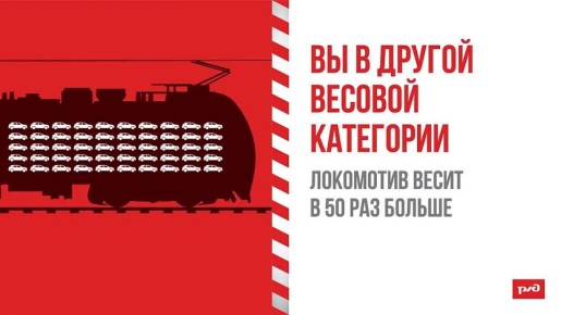 Железная дорога - зона повышенной опасности!