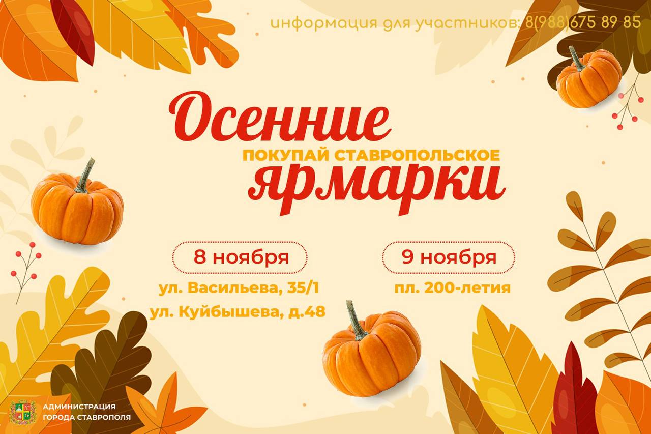 Вечерние ярмарки и ярмарки выходного дня пройдут в Ставрополе в ближайшие дни Вечерние ярмарки и ярмарки выходного дня пройдут в Ставрополе в ближайшие дни