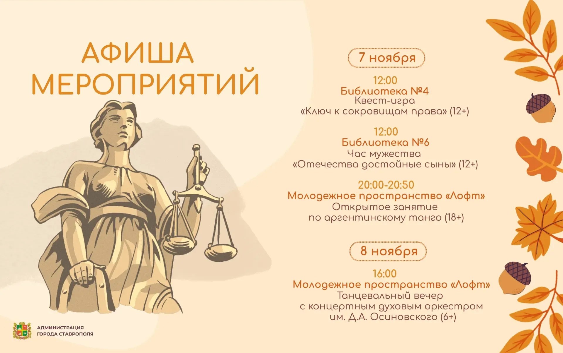 Встречи, диалог и танго: культурные мероприятия в Ставрополе