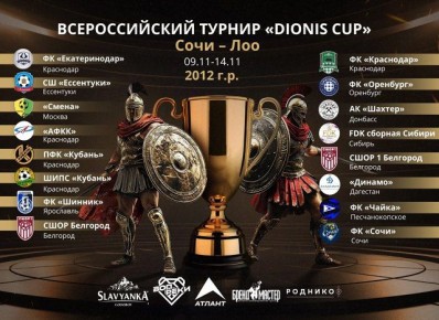 DIONIS CUP LOO !.       DIONIS CUP ,   2012   !   :