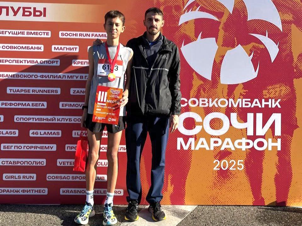 Воспитанники пятигорской спортивной школы №1 завоевали медали на престижных забегах в Сочи и Железноводске Воспитанники пятигорской спортивной школы №1 завоевали медали на престижных забегах в Сочи и Железноводске