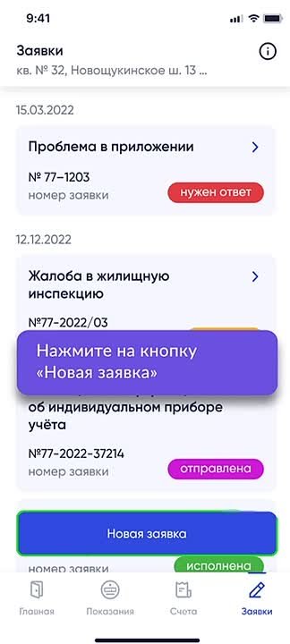 Как направить заявку в управляющую организацию через «Госуслуги.Дом» ?