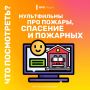 Мультивыходные: полезный досуг для детей