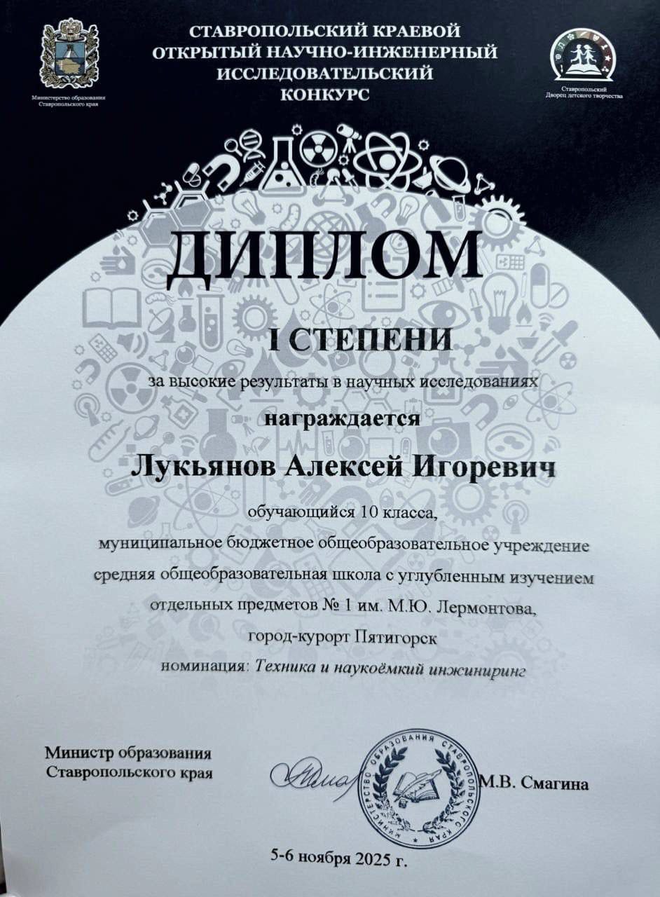 Пятигорские школьники стали победителями краевого научно-инженерного конкурса Пятигорские школьники стали победителями краевого научно-инженерного конкурса