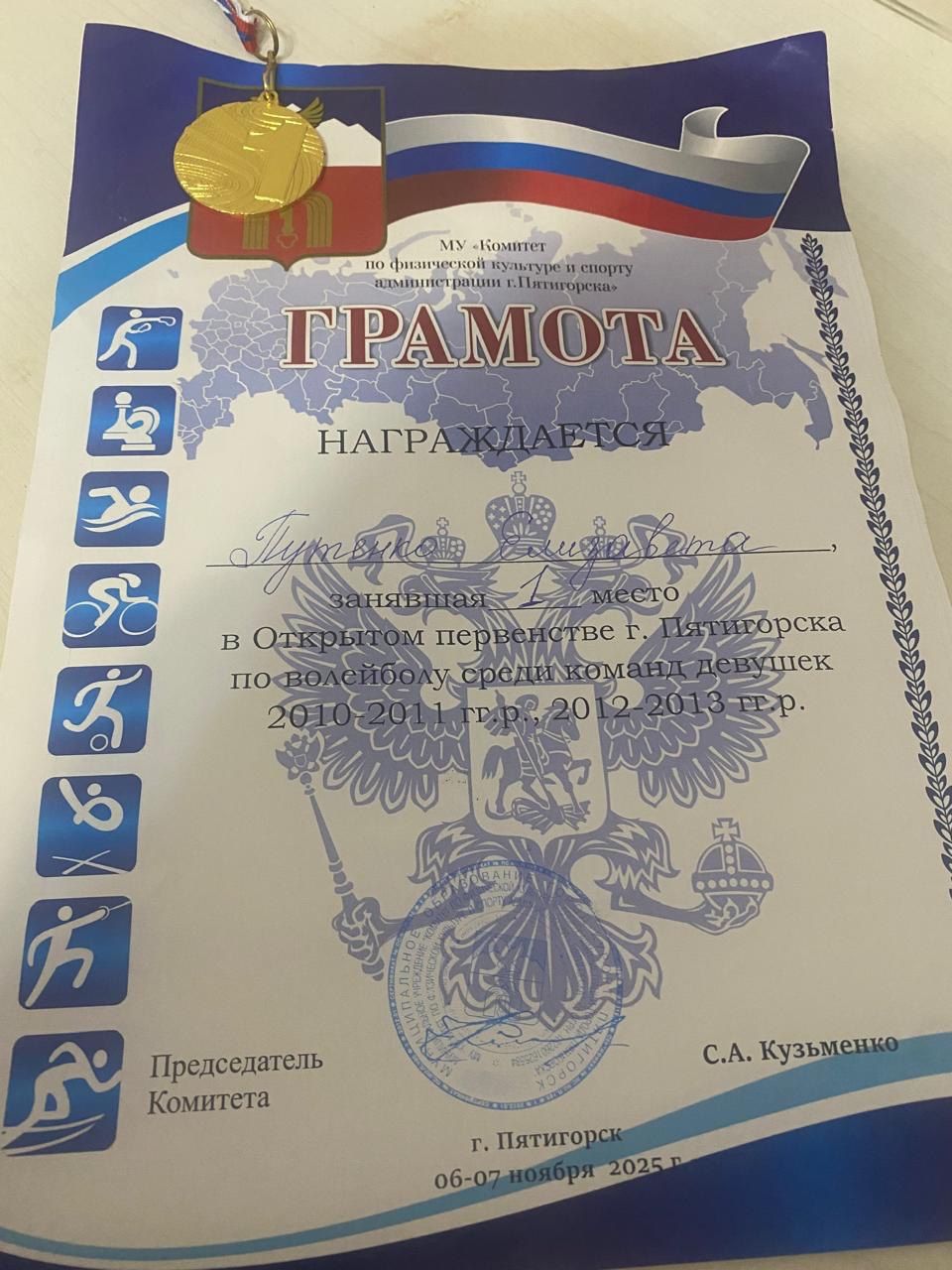 ПОБЕДА НА ПЕРВЕНСТВЕ ПО ВОЛЕЙБОЛУ В ПЯТИГОРСКЕ! ПОБЕДА НА ПЕРВЕНСТВЕ ПО ВОЛЕЙБОЛУ В ПЯТИГОРСКЕ!