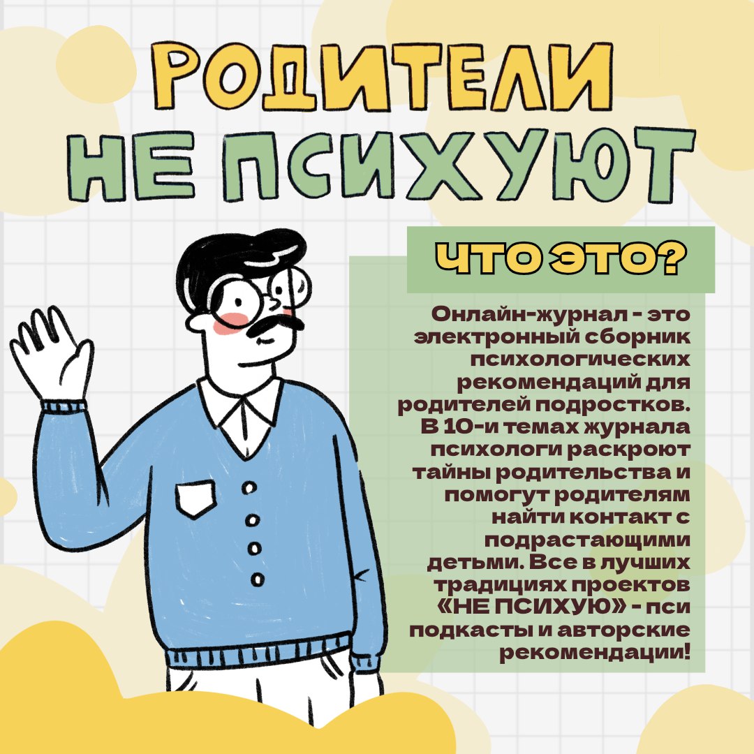 Онлайн-журнал «Родители НЕ ПСИХУЮТ»: психологический проект стартует в Ставрополе Онлайн-журнал «Родители НЕ ПСИХУЮТ»: психологический проект стартует в Ставрополе