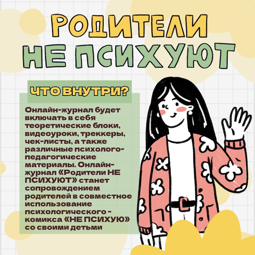 Онлайн-журнал «Родители НЕ ПСИХУЮТ»: психологический проект стартует в Ставрополе Онлайн-журнал «Родители НЕ ПСИХУЮТ»: психологический проект стартует в Ставрополе