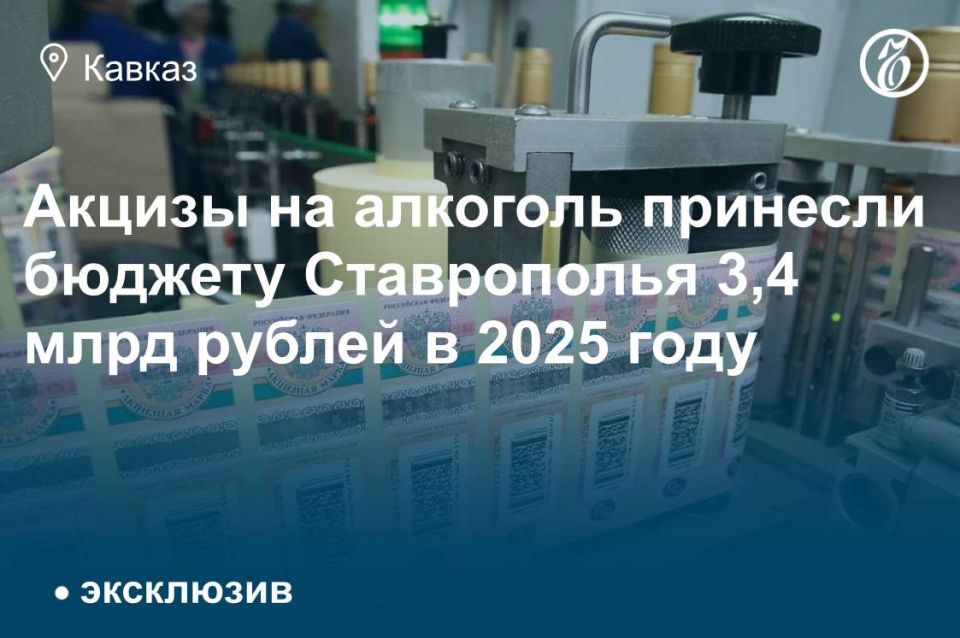 В Ставропольском крае за январь–сентябрь 2025 года объем производства алкогольной продукции достиг 8,67 млн декалитров, а поступления в бюджет выросли до 3,4 млрд руб., рассказал корреспонденту «Ъ-Кавказ» министр...