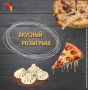 Вкусный розыгрыш на подходе!