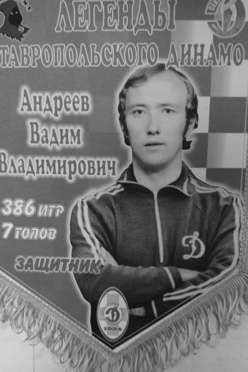 Перестало биться сердце большого футболиста, тренера, арбитра, организатора…