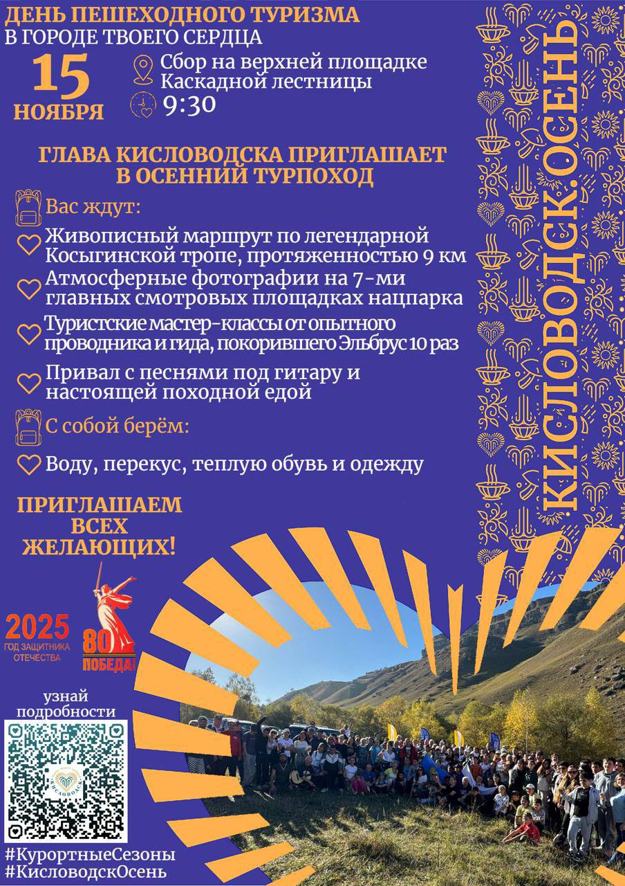 Евгений Моисеев: Приглашаю всех в общегородской осенний турпоход!