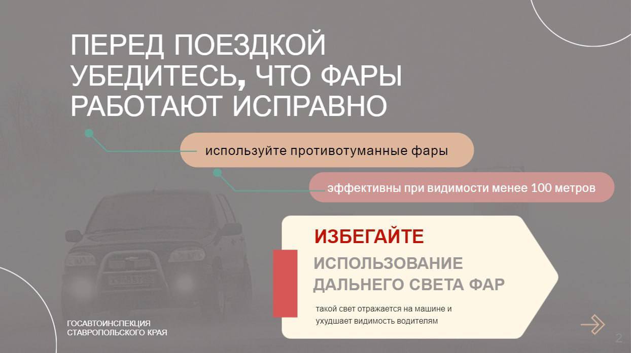 Госавтоинспекция напоминает о правилах безопасности на дорогах в условиях тумана Госавтоинспекция напоминает о правилах безопасности на дорогах в условиях тумана