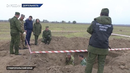 В Ставропольском крае сотрудниками СК России в рамках поисковых работ обнаружены останки бойцов Красной Армии