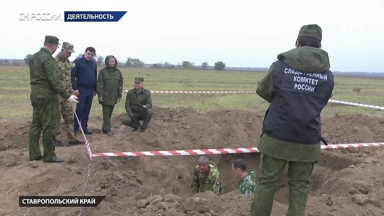 В Ставропольском крае сотрудниками СК России в рамках поисковых работ обнаружены останки бойцов Красной Армии