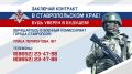 Служба по контракту – заключи в Ставропольском крае!