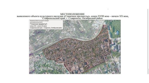 Уголок старого Ставрополя взят под охрану государства