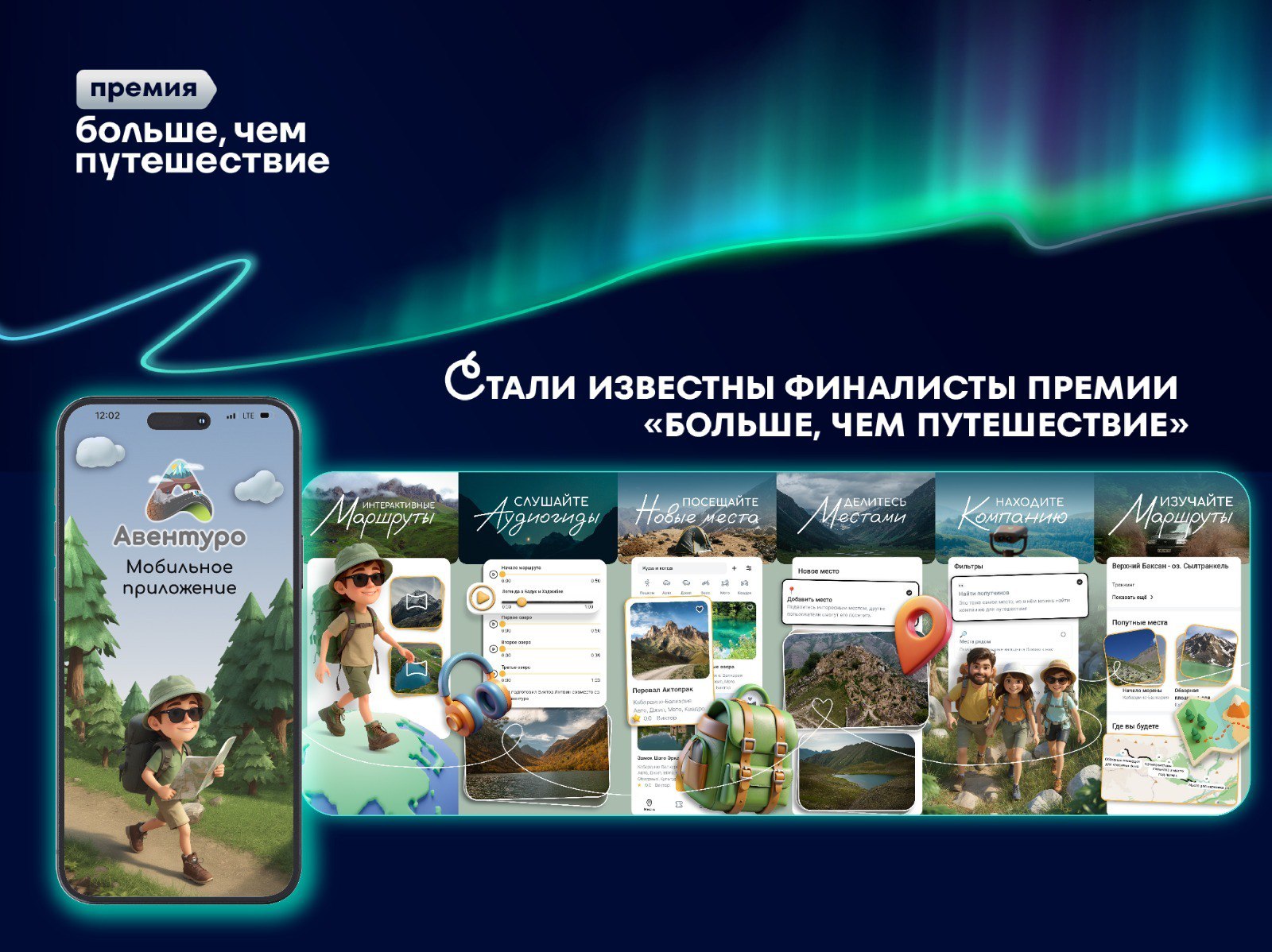 Ессентучанин вышел в финал премии «Больше, чем путешествие»!