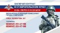 Служба по контракту – заключи в Ставропольском крае!