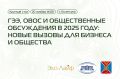 Управление по экологии, торговле и муниципальному контролю совместно с ГК «ЭкоЛайф» проводят круглый стол «ГЭЭ, ОВОС и общественные обсуждения в 2025 году: новые вызовы для бизнеса и общества»