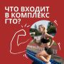 Почему стоит сдавать комплекс «Готов к труду и обороне»?