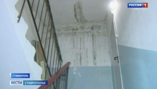 Следователи проверят информацию о ненадлежащем состоянии многоэтажки в Ставрополе