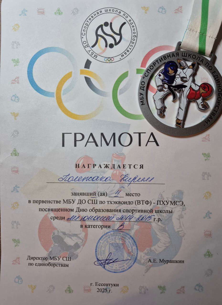ПРИЗОВЫЕ МЕСТА НА ПЕРВЕНСТВЕ ПО ТХЭКВОНДО! ПРИЗОВЫЕ МЕСТА НА ПЕРВЕНСТВЕ ПО ТХЭКВОНДО!