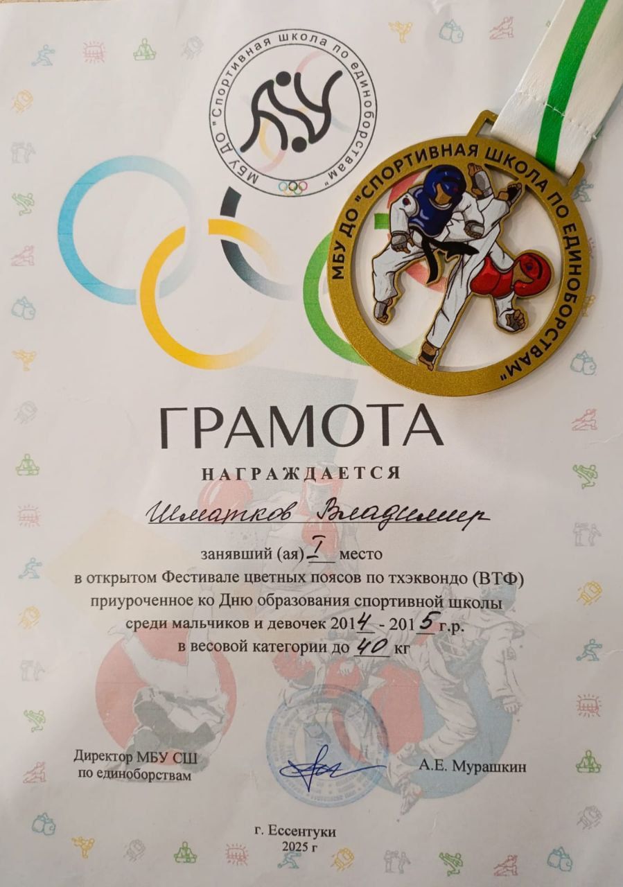 ПРИЗОВЫЕ МЕСТА НА ПЕРВЕНСТВЕ ПО ТХЭКВОНДО! ПРИЗОВЫЕ МЕСТА НА ПЕРВЕНСТВЕ ПО ТХЭКВОНДО!