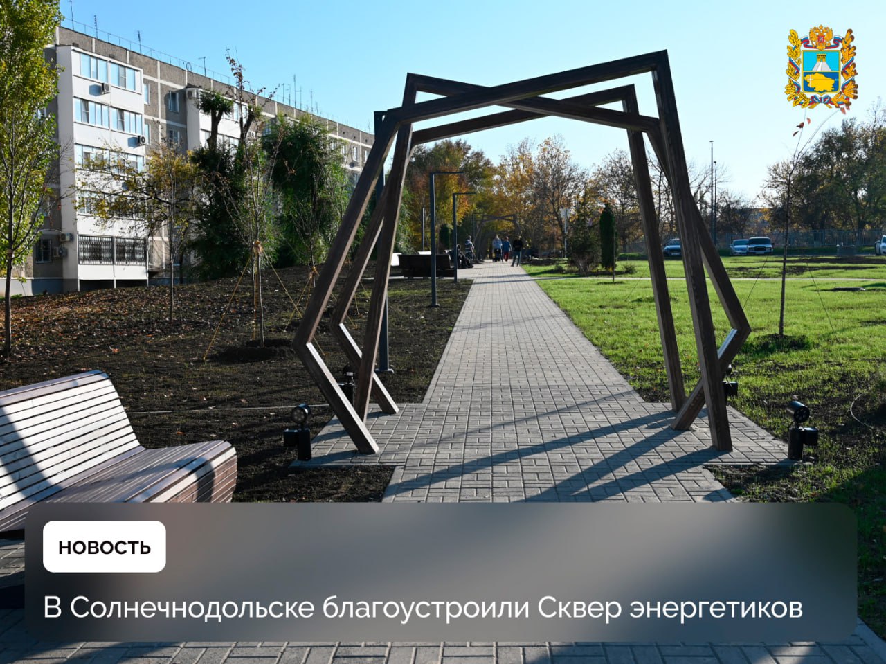 В поселке Солнечнодольске создан сквер по улице Энергетиков в рамках федерального проекта «Формирование комфортной городской среды»