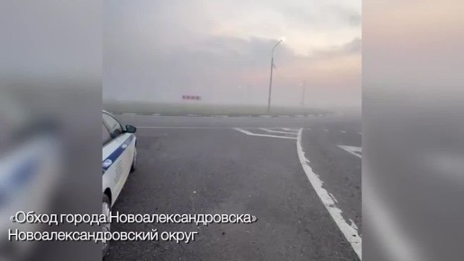 На Ставрополье в утренние часы отмечается туман