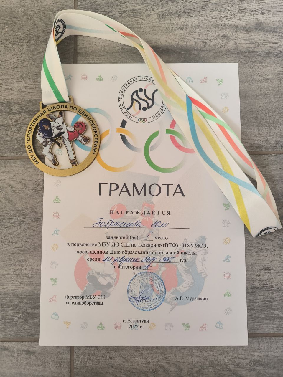 ПРИЗОВЫЕ МЕСТА НА ПЕРВЕНСТВЕ ПО ТХЭКВОНДО! ПРИЗОВЫЕ МЕСТА НА ПЕРВЕНСТВЕ ПО ТХЭКВОНДО!