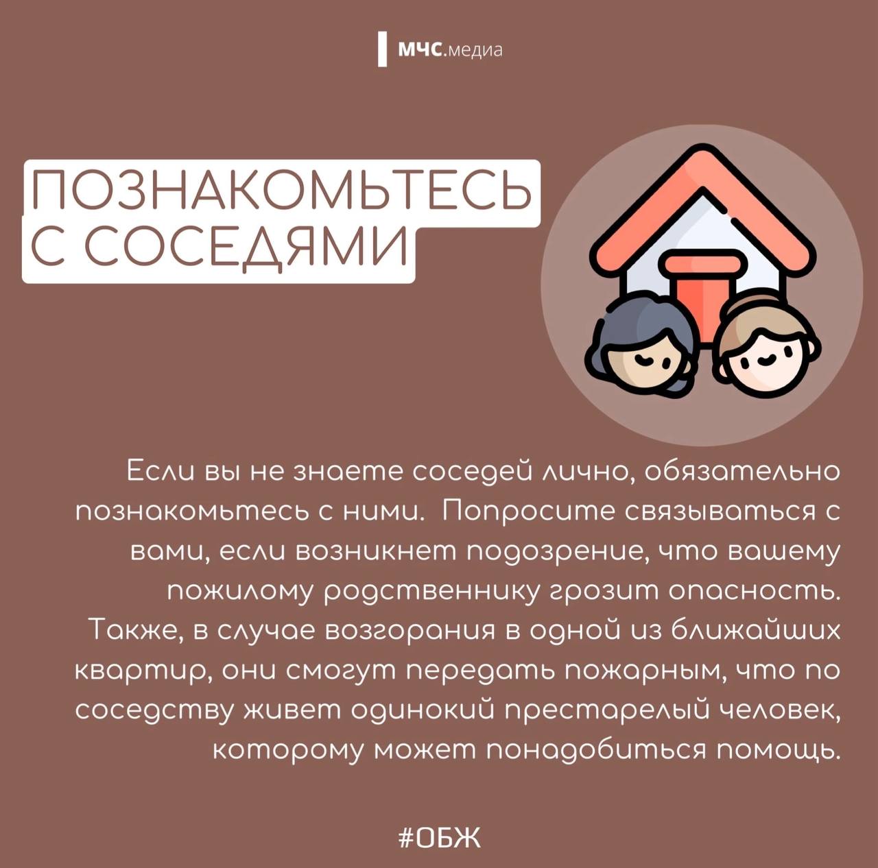 Не забывай о безопасности своих пожилых родственников Не забывай о безопасности своих пожилых родственников