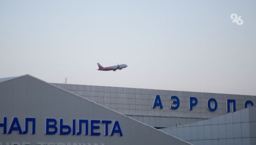 Президент России подписал указ о присвоении коллективу аэропорта МинВод Ордена Почета