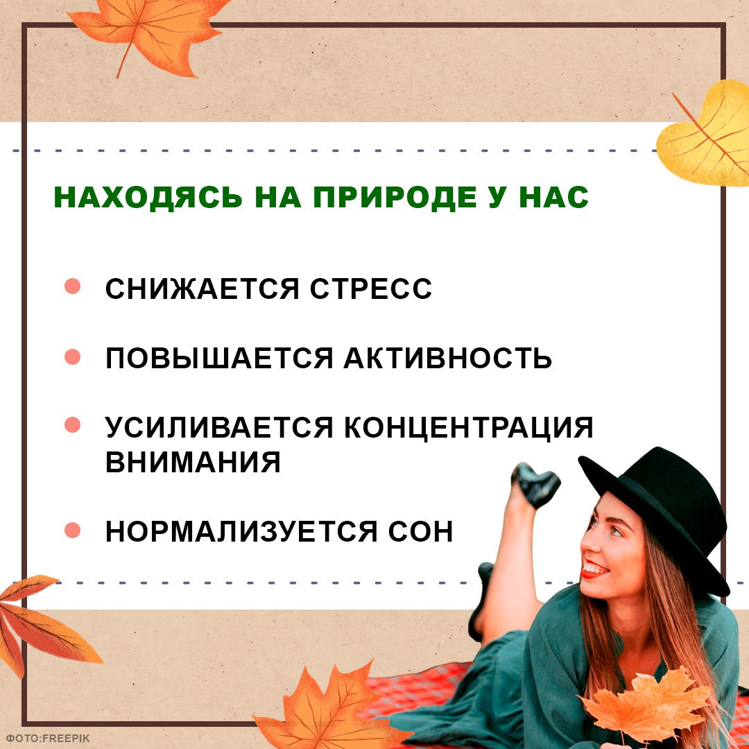 Природа лечит душу. Вы знали, что прогулка среди деревьев снижает уровень стресса сильнее, чем сеанс массажа? Сегодня поговорим о том, как контакт с природой помогает нам восстанавливать эмоциональное равновесие и... Природа лечит душу. Вы знали, что прогулка среди деревьев снижает уровень стресса сильнее, чем сеанс массажа? Сегодня поговорим о том, как контакт с природой помогает нам восстанавливать эмоциональное равновесие и...