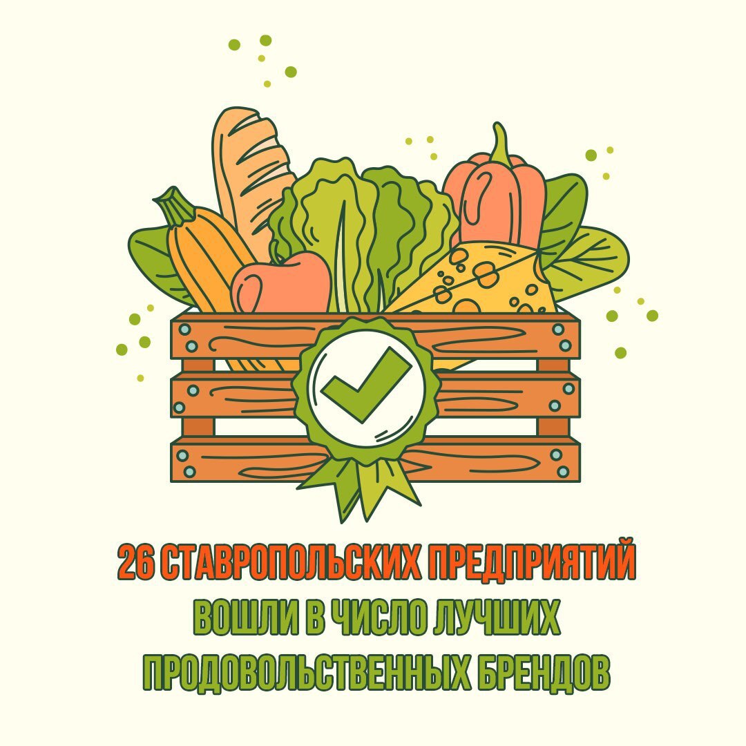В крае подвели итоги ежегодного конкурса «Ставропольское качество»
