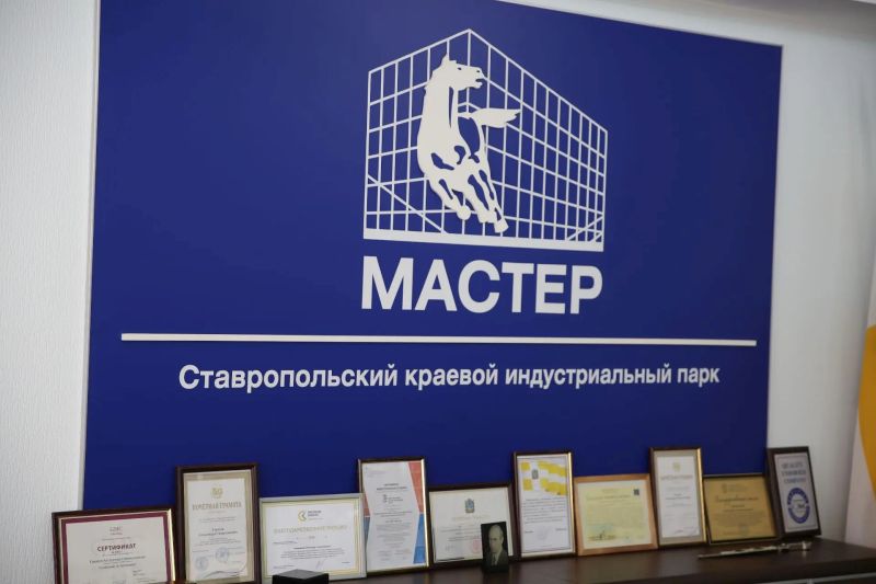 В Ставрополе расширяют индустриальный парк «Мастер»