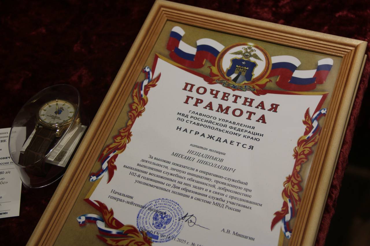 В Ставрополе состоялось торжественное мероприятие, приуроченное ко Дню службы участковых уполномоченных полиции